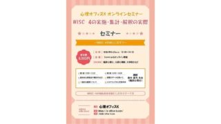 日本臨床心理士資格認定協会 心理オフィスk