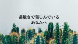 人と関わりたくなくなる病気とは 心理オフィスk