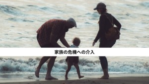 離婚をめぐる夫婦と親子のカウンセリング【セミナー】