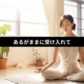 オンラインセミナー「初学者のためのマインドフルネスストレス低減法入門」