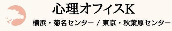 (株)心理オフィスK ロゴ
