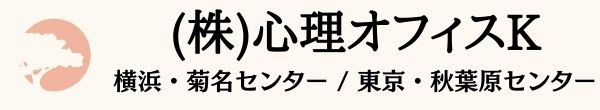 (株)心理オフィスK ロゴ