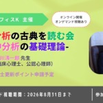 精神分析の古典を読む会-精神分析の基礎理論- 精神分析の古典を読む会-精神分析の基礎理論-