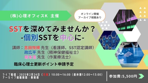 SSTを深めてみませんか？-個別SSTを中心に-