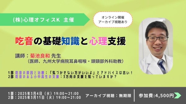 吃音の基礎知識と心理支援