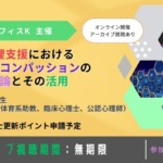 心理支援におけるセルフコンパッションの理論とその活用