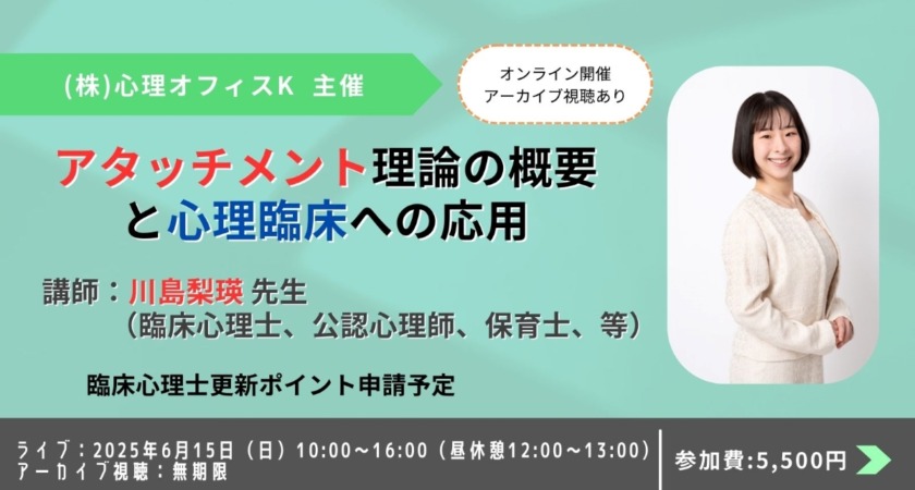 アタッチメント理論の概要と心理臨床への応用