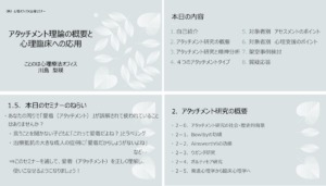 アタッチメント理論の概要と心理臨床への応用のレジュメの一部
