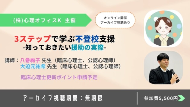3ステップで学ぶ不登校支援-知っておきたい援助の実際-