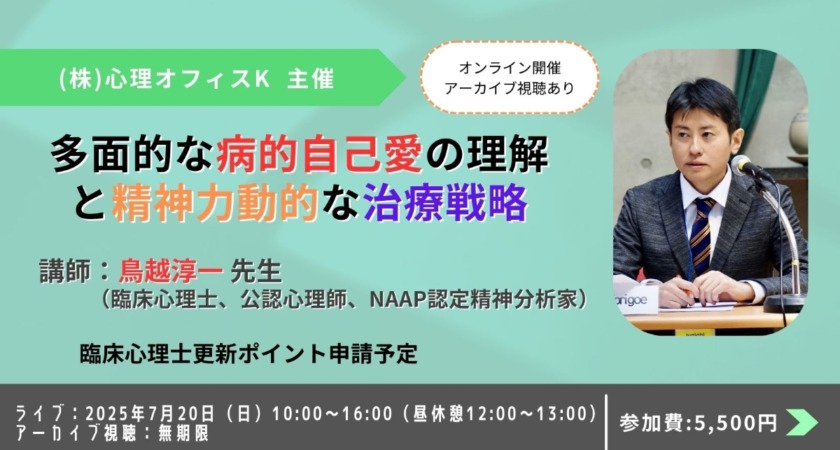 多面的な病的自己愛の理解と精神力動的な治療戦略