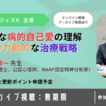多面的な病的自己愛の理解と精神力動的な治療戦略