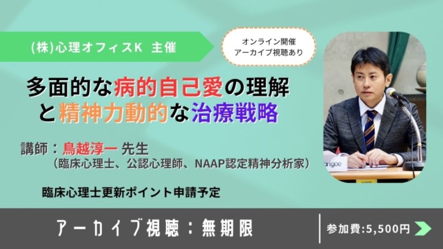 多面的な病的自己愛の理解と精神力動的な治療戦略