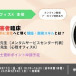 実践・加害者臨床-加害者を効果的に変化へと導く理論・面接スキルとは？
