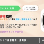 実践・加害者臨床-加害者を効果的に変化へと導く理論・面接スキルとは？