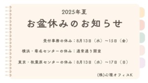 お盆休みのお知らせ
