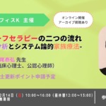 ブリーフセラピーの二つの流れ―精神分析とシステム論的家族療法