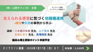支えられる感覚に気づく他職種連携-成功や失敗の事例から学ぶ-【セミナー】