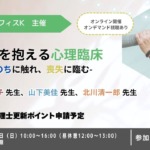 喪失を抱える心理臨床