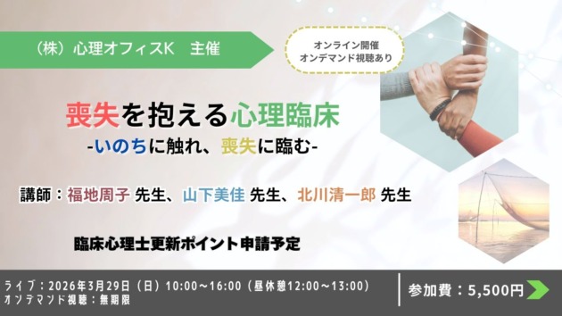 喪失を抱える心理臨床