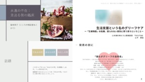 喪失を抱える心理臨床 配布資料の一部