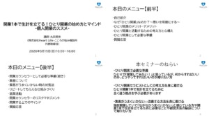 開業1本で生計を立てる_配布資料の一部
