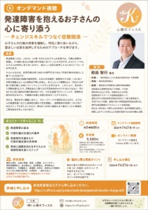 発達障害を抱えるお子さんの心に寄り添うフライヤー