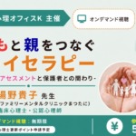 「子どもと親をつなぐプレイセラピー」をテーマにしたオンデマンド講座の案内で、講師名、視聴情報、参加費5,500円を掲載している。