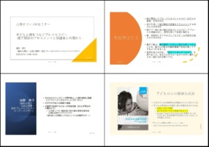 子どもと親をつなぐプレイセラピー 配布資料の一部