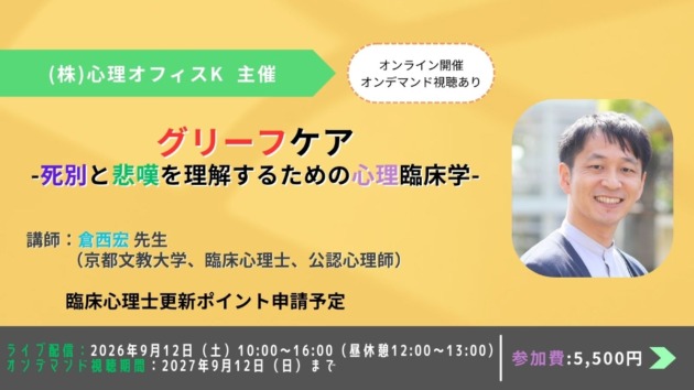 グリーフケア-死別と悲嘆を理解するための心理臨床学-