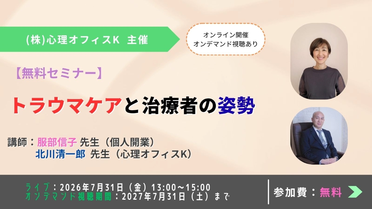 トラウマケアと治療者の姿勢
