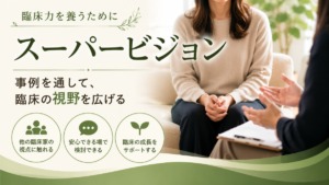 スーパービジョン