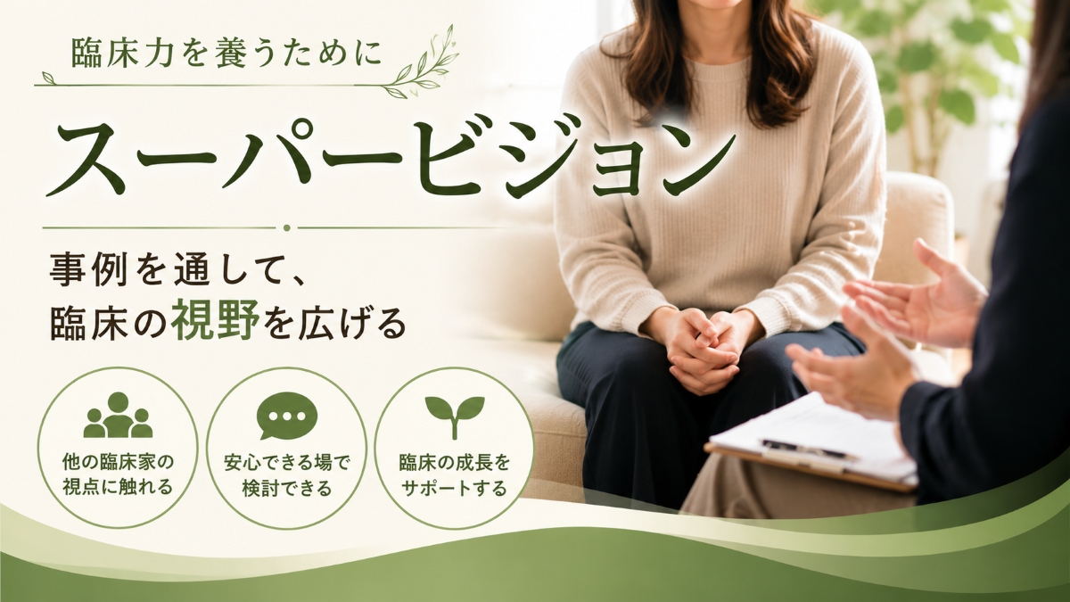 スーパービジョン
