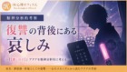 復讐の背後にある哀しみ-『【推しの子】』アクアを精神分析的に考える-アイキャッチ画像