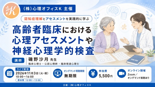高齢者臨床における心理アセスメントや神経心理学的検査 アイキャッチ画像