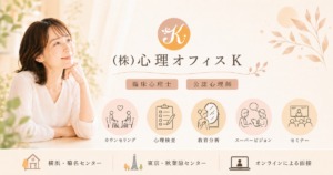 心理職向けページTOP