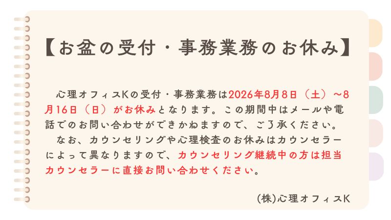 2026年お盆の受付・事務業務のお休み